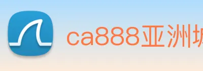 ca888亚洲城· 中国 集团 Logo